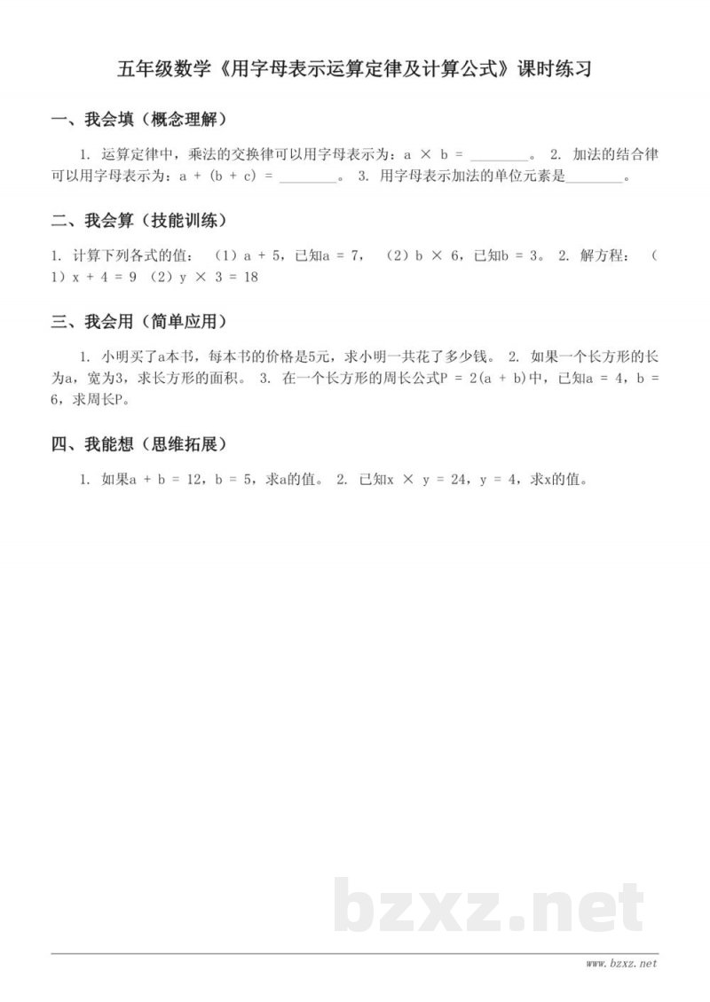 五年级数学苏教版上册《用字母表示运算定律及计算公式》课时练习(含答案)