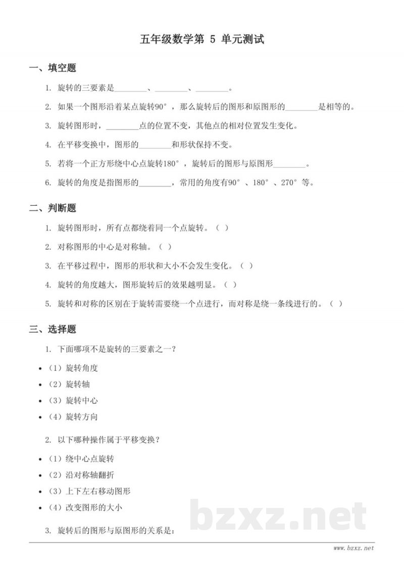 五年级数学下册（人教版）单元测试（含答案）