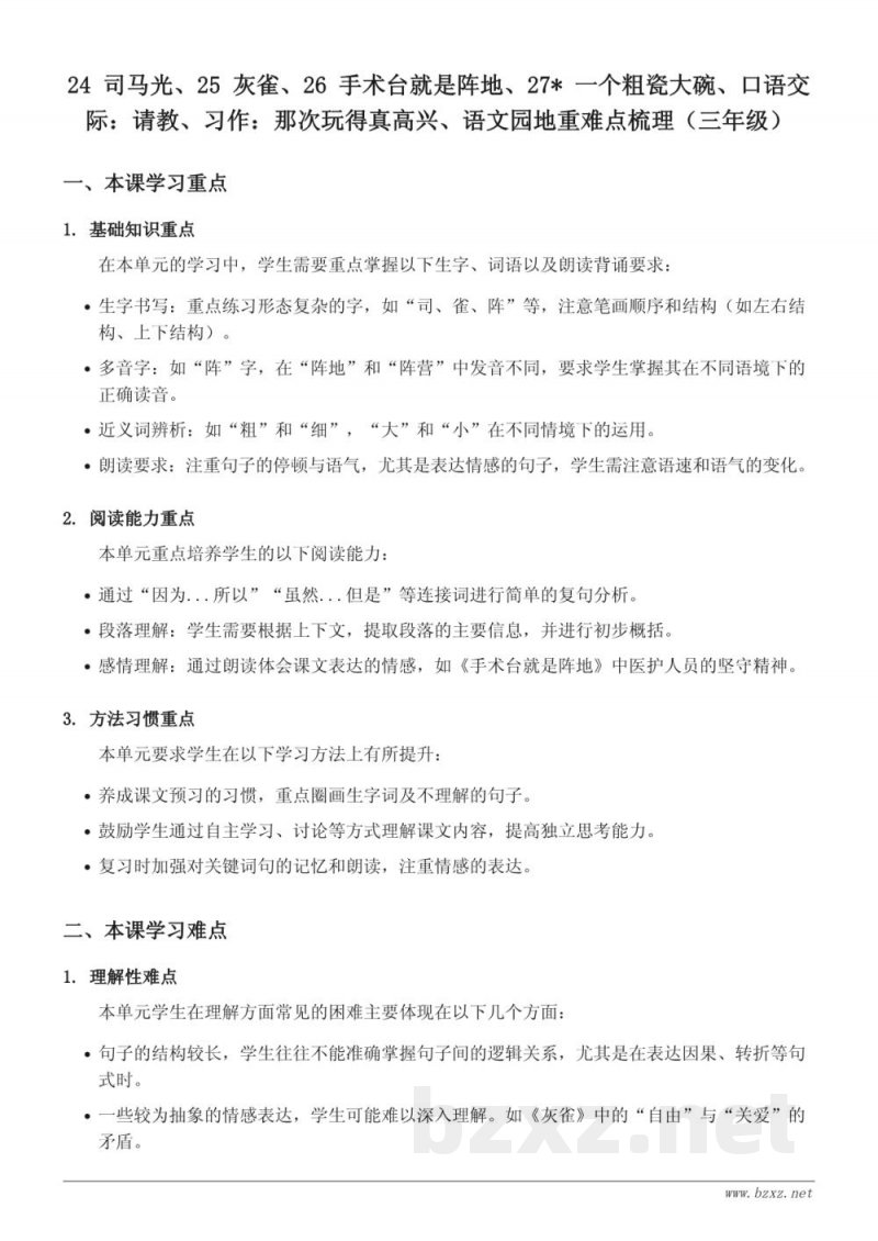 三年级语文统编版第八单元重难点梳理