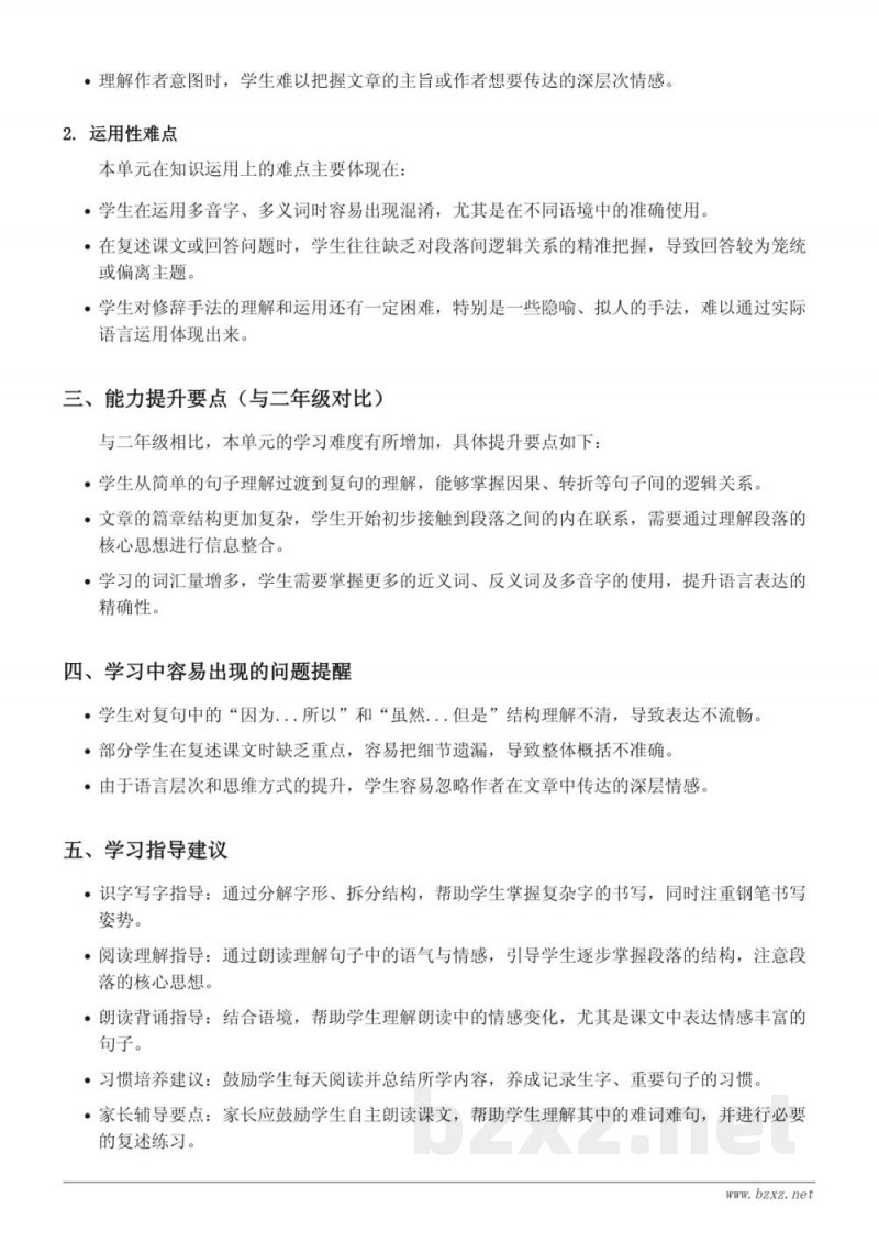 三年级语文统编版第八单元重难点梳理