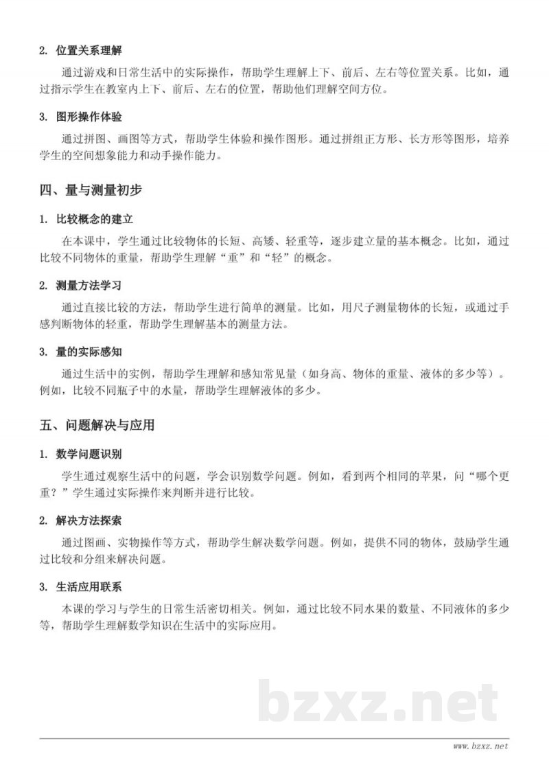 比大小、比较物体多少、比较液体多少、比轻重、比高矮、比长短知识点梳理（一年级数学 苏教版 上册）