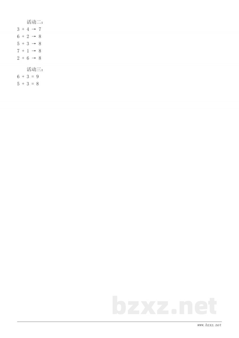 人教版一年级上册数学课时练习（含答案）