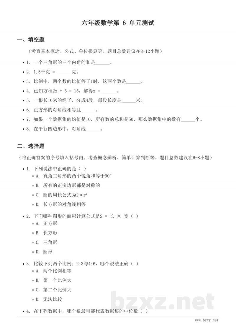 六年级下册数学人教版整理与复习单元测试（含答案）