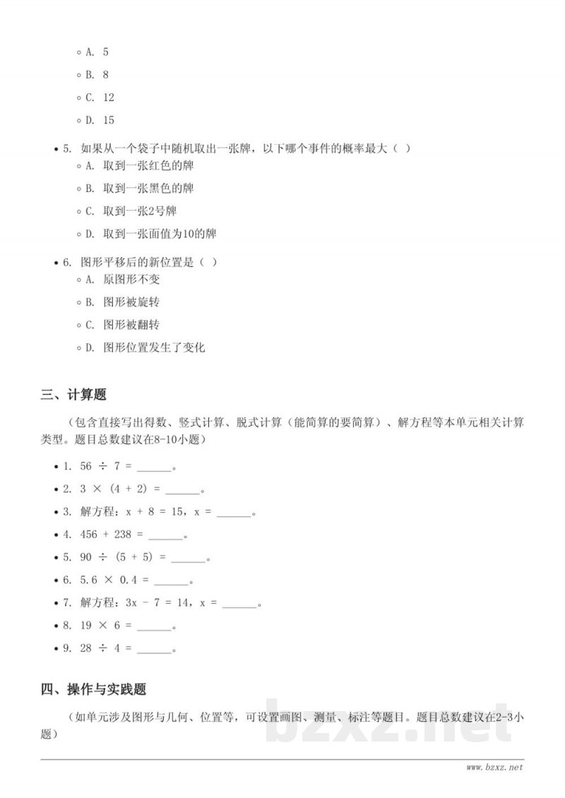 六年级下册数学人教版整理与复习单元测试（含答案）