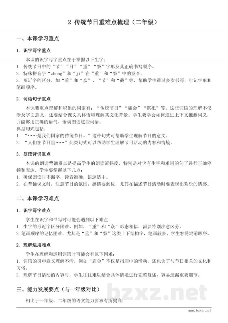 二年级下册 统编版 传统节日重难点梳理