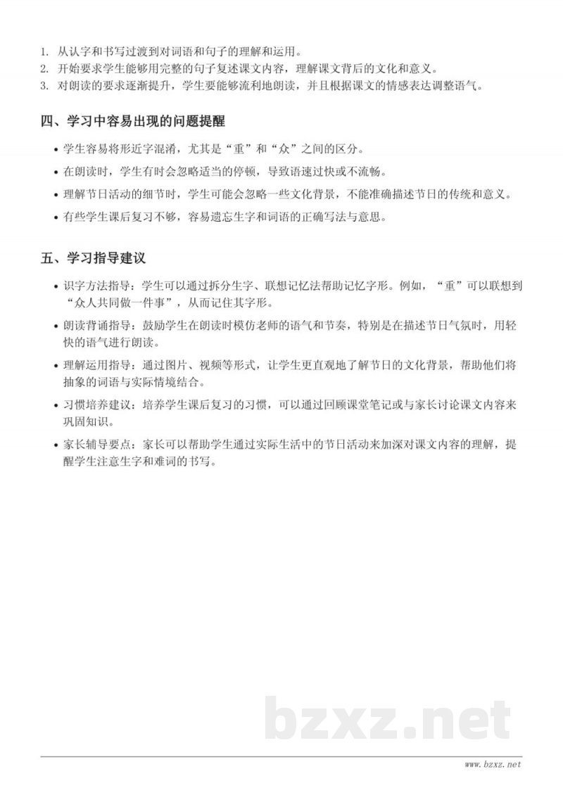 二年级下册 统编版 传统节日重难点梳理