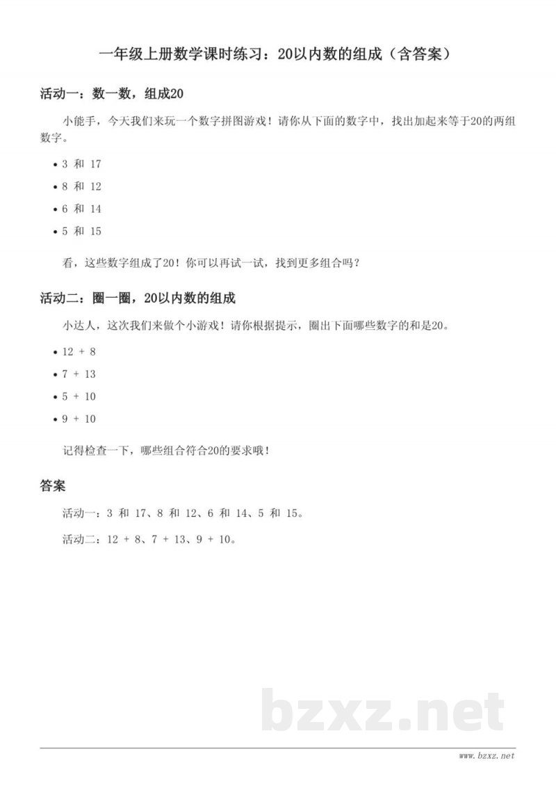 人教版一年级上册数学课时练习(含答案) 人教版一年级上册数学课时练习(含答案)