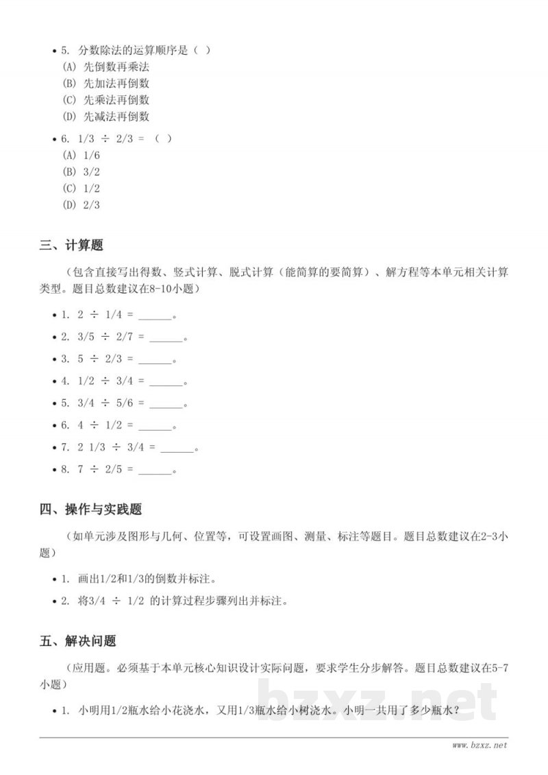六年级上册人教版数学分数除法单元测试(含答案)