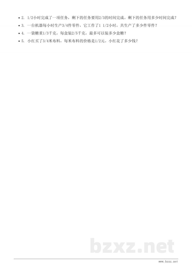 六年级上册人教版数学分数除法单元测试(含答案)