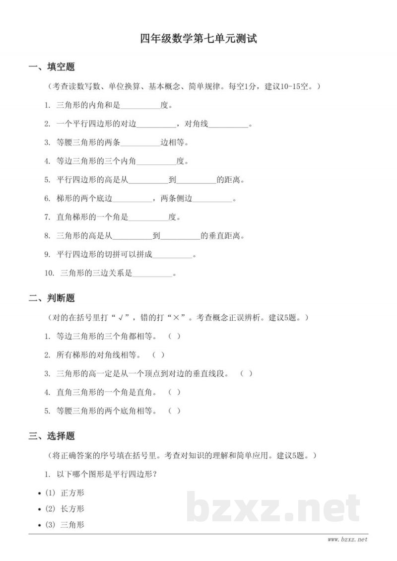 四年级下册数学（苏教版）第七单元测试（含答案）