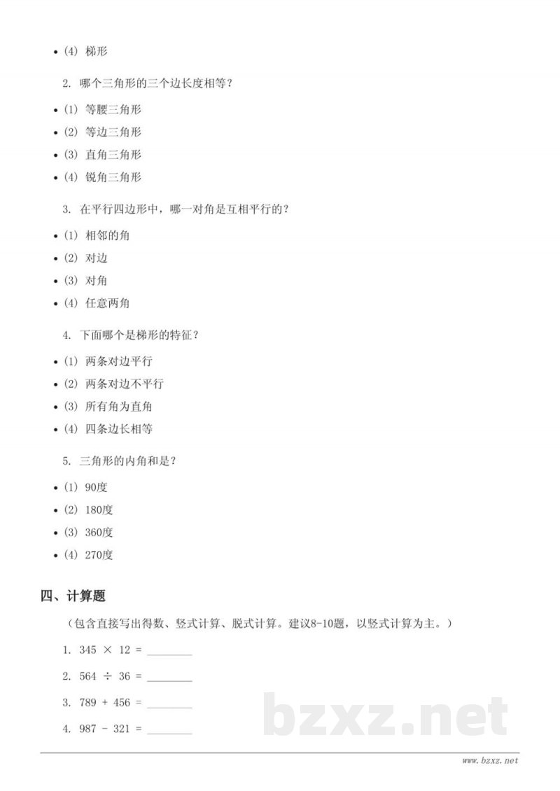 四年级下册数学（苏教版）第七单元测试（含答案）