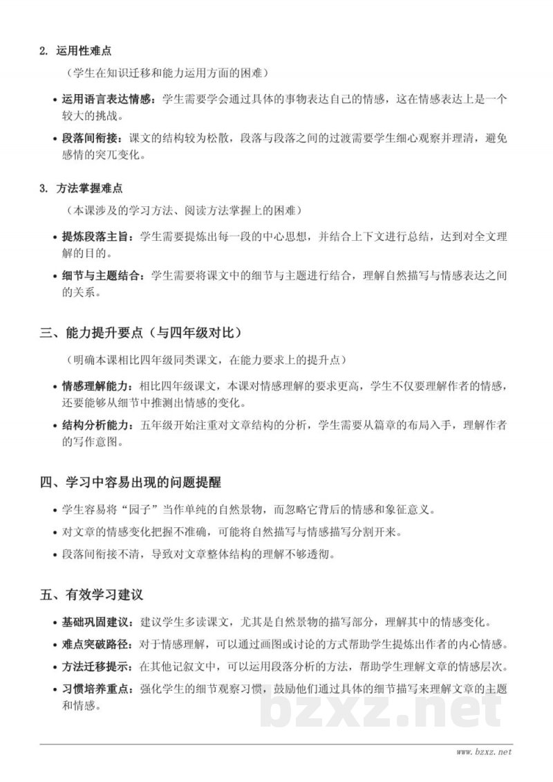 统编版五年级下册 2 祖父的园子 重难点梳理