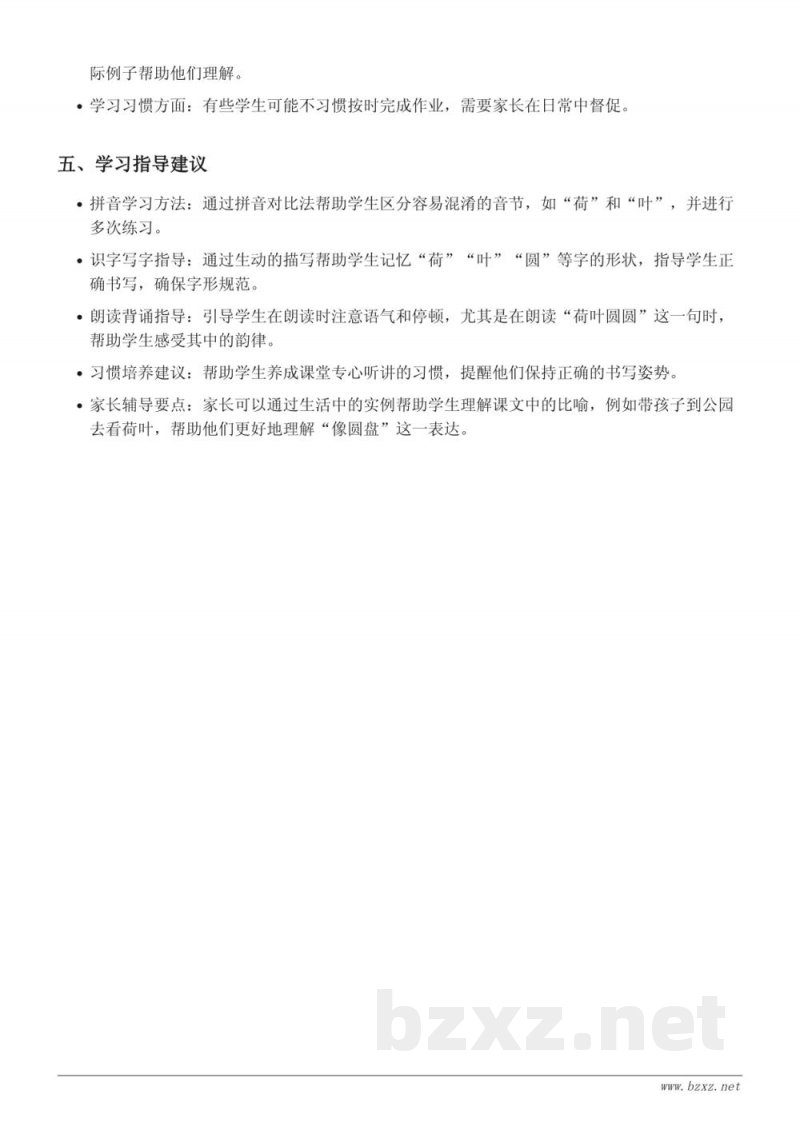 12 荷叶圆圆重难点梳理（统编版一年级下册）