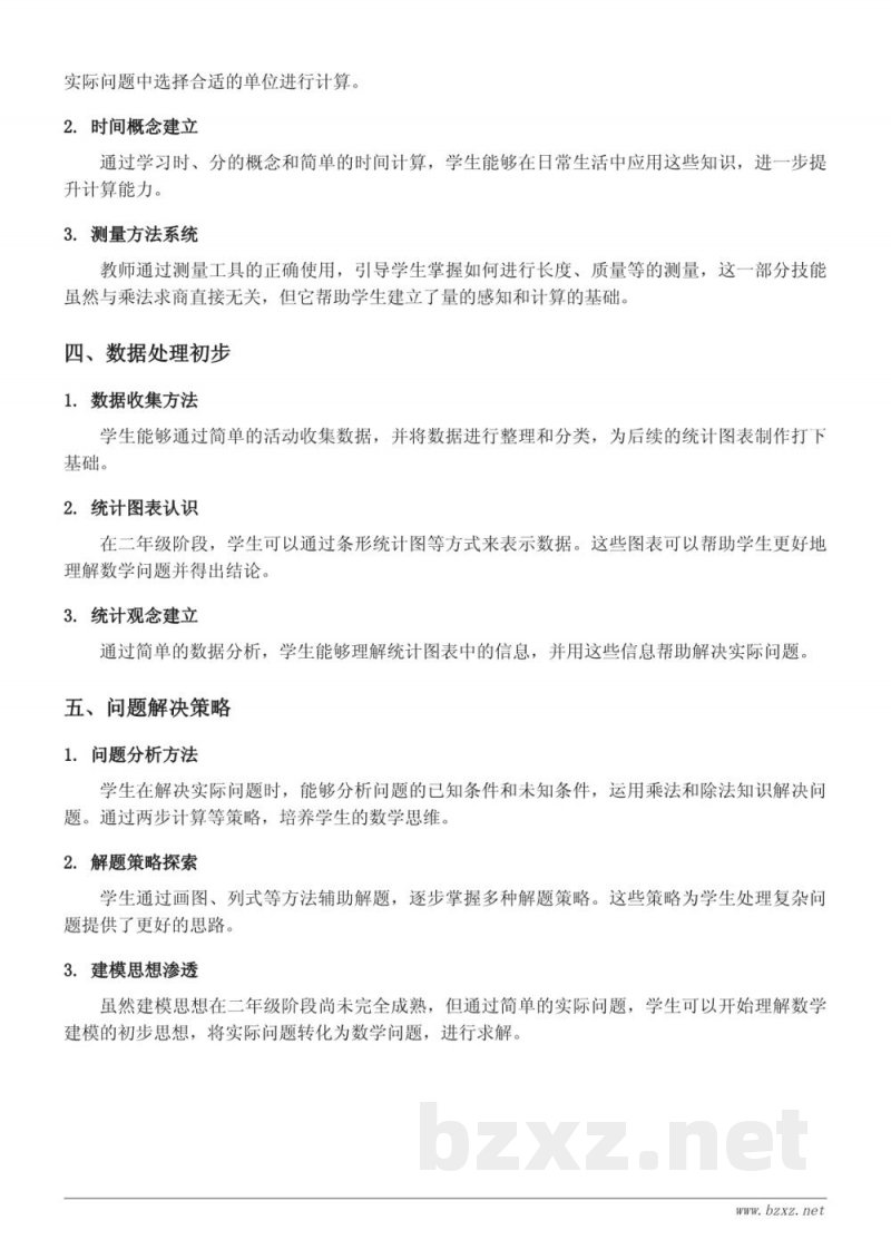 用7~9的乘法口诀求商知识点梳理（苏教版 二年级上册）