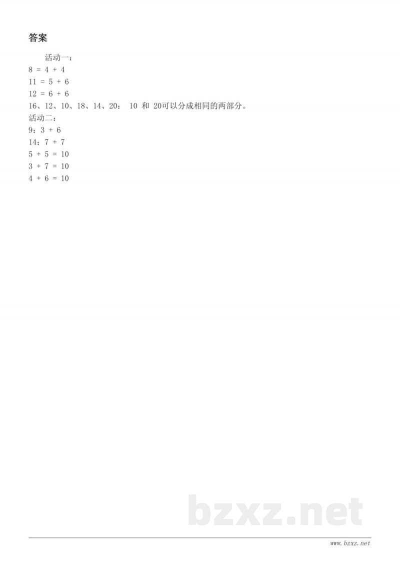 人教版 一年级上册 数学 20以内数的组成 (含答案)