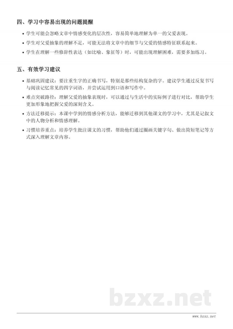 五年级语文统编版上册第六单元《父爱之舟》重难点梳理