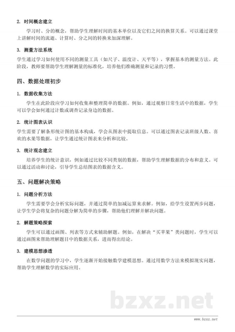 长度的测量方法、线段的初步认识、厘米的认识、米的认识、长度单位的选择、长度的估测知识点梳理（苏教版 二年级上册）