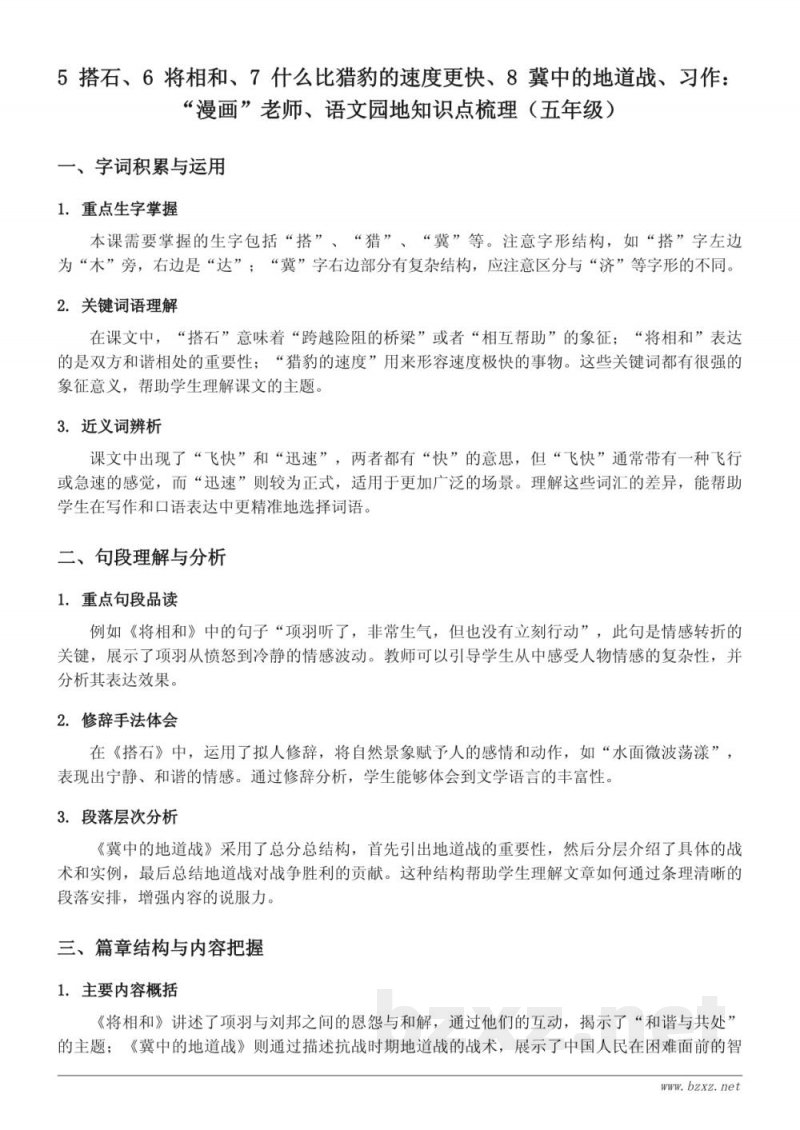 五年级上册统编版语文知识点梳理