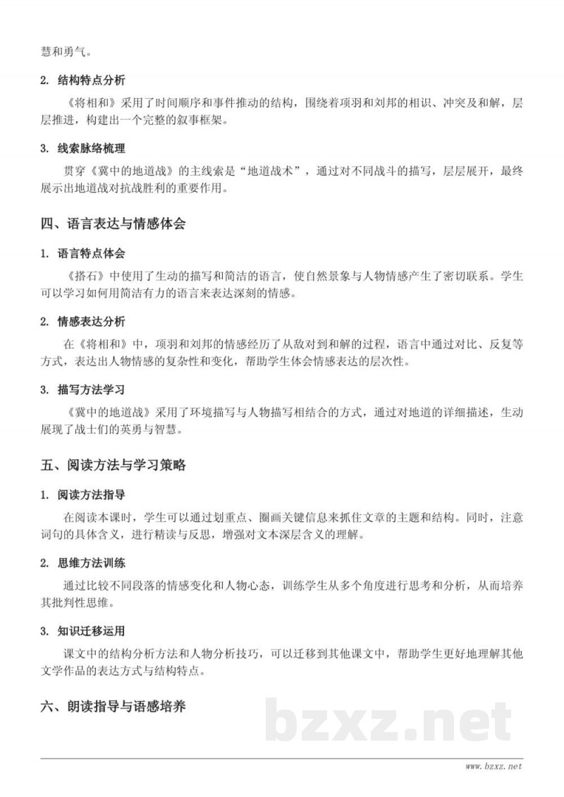 五年级上册统编版语文知识点梳理