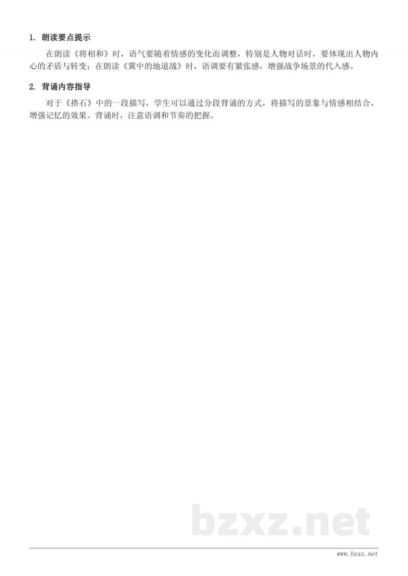 五年级上册统编版语文知识点梳理