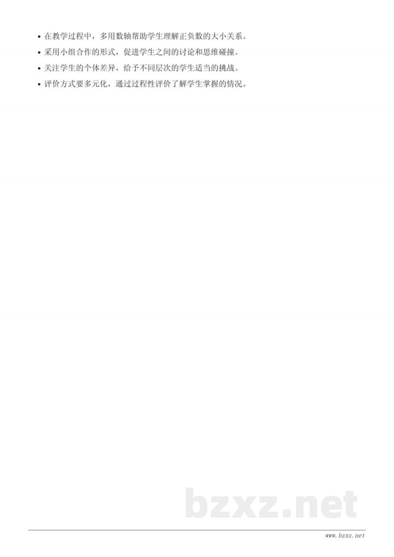 五年级数学苏教版上册《正负数的大小比较》教学设计