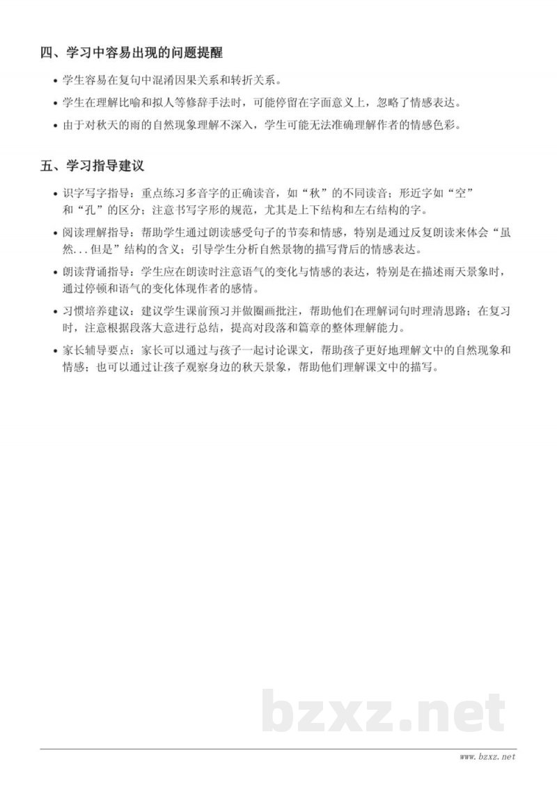 6 秋天的雨重难点梳理（统编版 三年级上册）