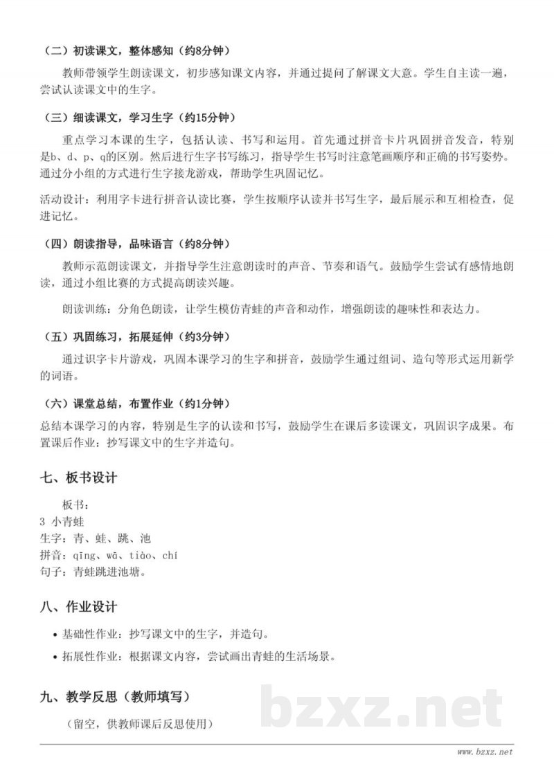 一年级下册统编版语文《3 小青蛙》教学设计