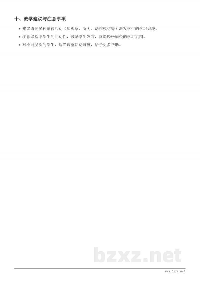 一年级下册统编版语文《3 小青蛙》教学设计