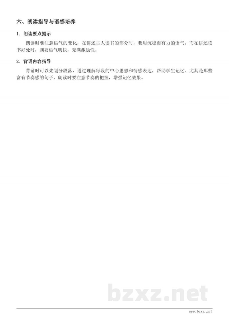 24 古人谈读书、25 忆读书、26*我的“长生果”、口语交际：我最喜欢的人物形象、习作：推荐一本书、语文园地知识点梳理（五年级上册 统编版）