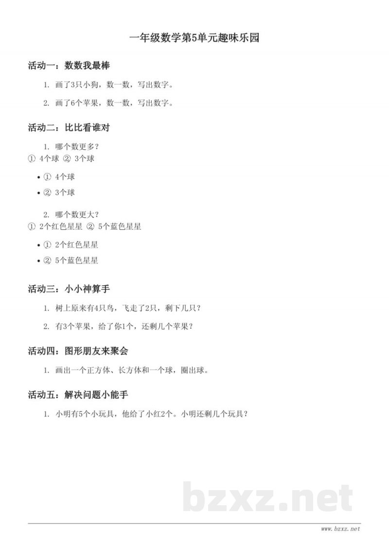 苏教版一年级上册数学第5单元测试(含答案)