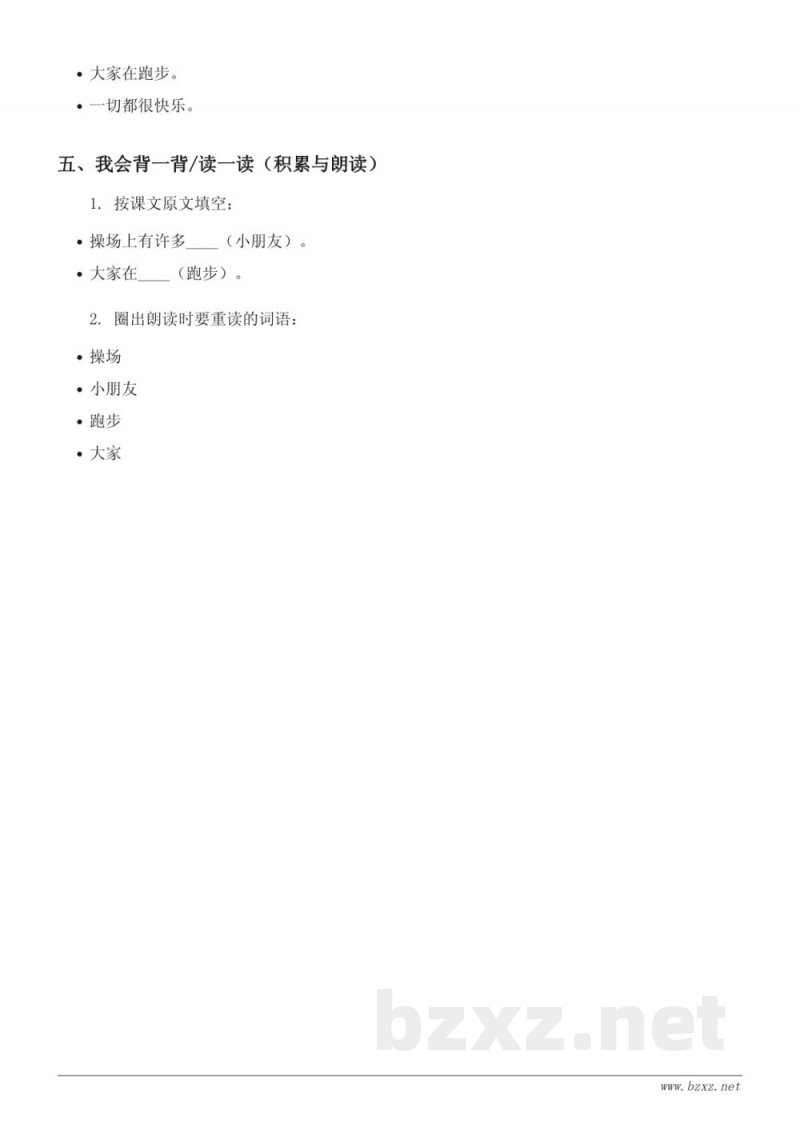 一年级下册语文统编版《7 操场上》课时练习(含答案)