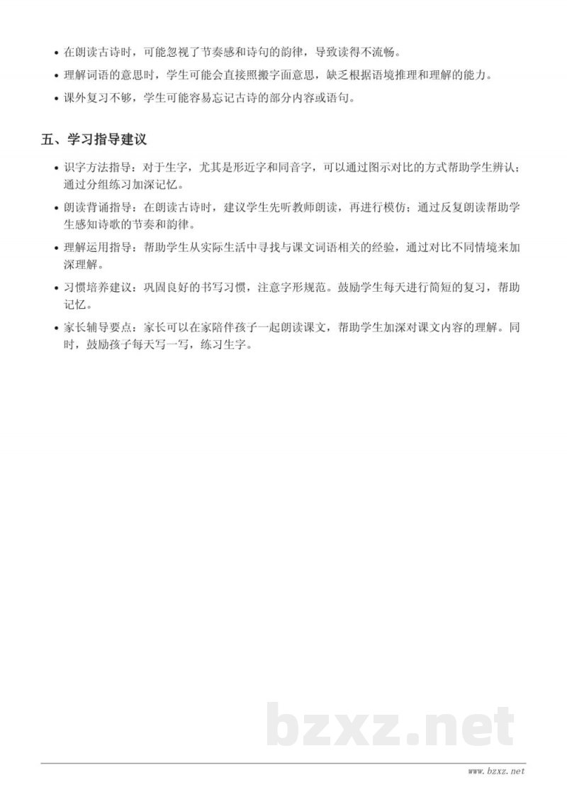 8 古诗二首、9 黄山奇石、10 日月潭、11 葡萄沟、语文园地四重难点梳理(统编版 二年级上册) 8 古诗二首、9 黄山奇石、10 日月潭、11 葡萄沟、语文园地四重难点梳理(统编版 二年级上册)