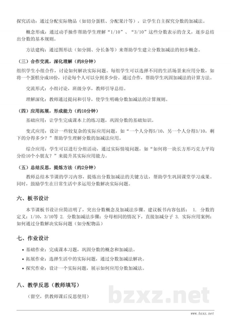 苏教版三年级上册数学《分母在10以内分数的简单应用》教学设计