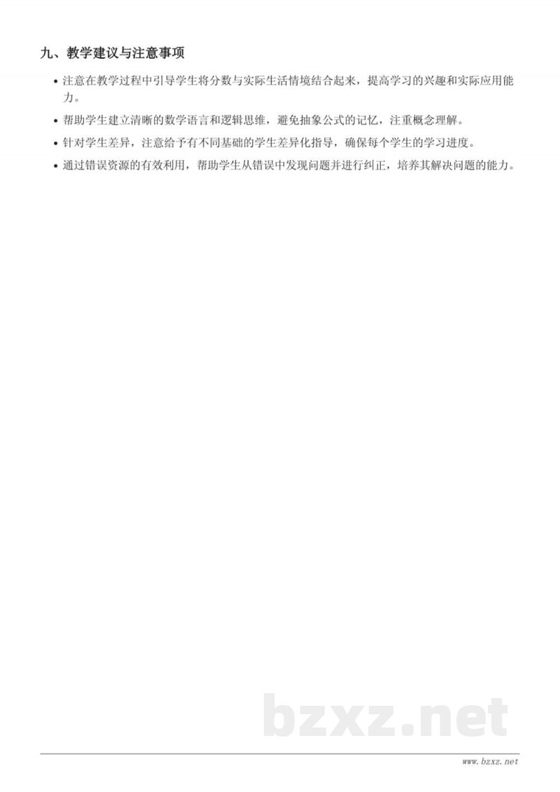 苏教版三年级上册数学《分母在10以内分数的简单应用》教学设计