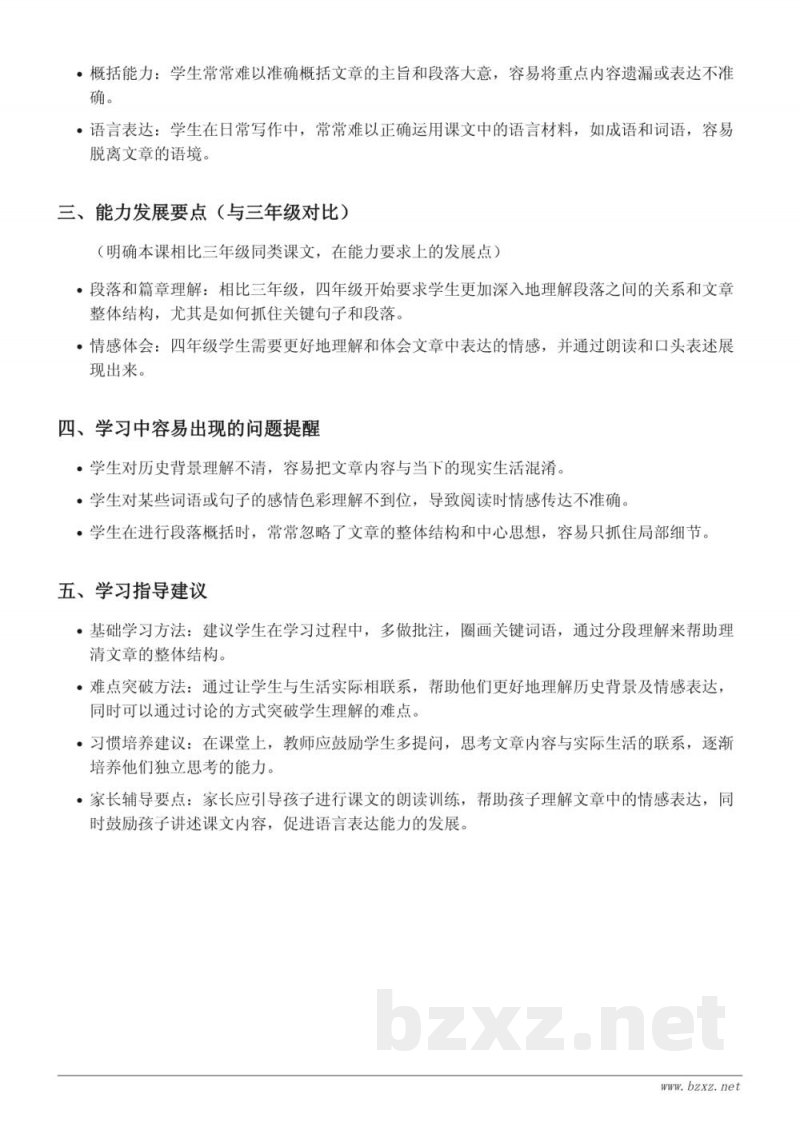 统编版四年级下册语文重难点梳理——8*千年梦圆在今朝