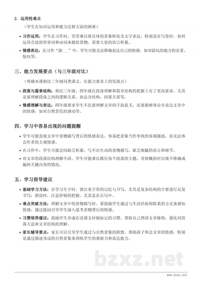 16 海上日出、17 记金华的双龙洞、习作例文、习作：游___重难点梳理（四年级下册）