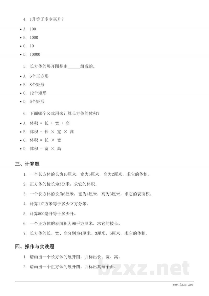 六年级数学上册（苏教版）一长方体和正方体单元测试(含答案)