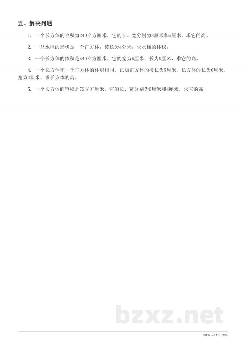 六年级数学上册（苏教版）一长方体和正方体单元测试(含答案)