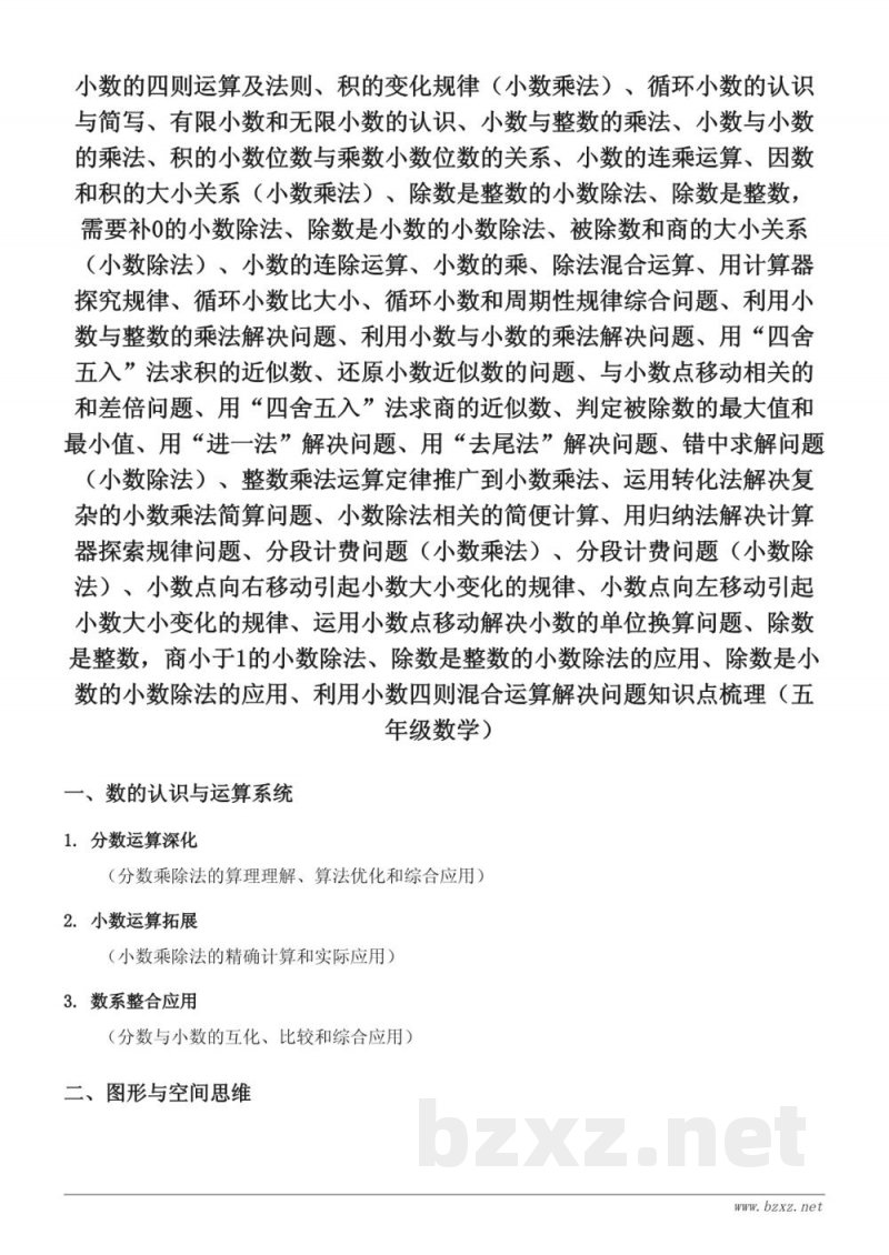 五年级上册苏教版数学：小数的四则运算与法则知识点梳理