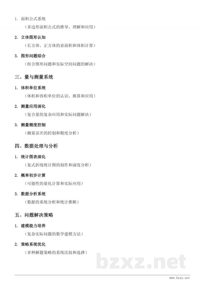 五年级上册苏教版数学：小数的四则运算与法则知识点梳理