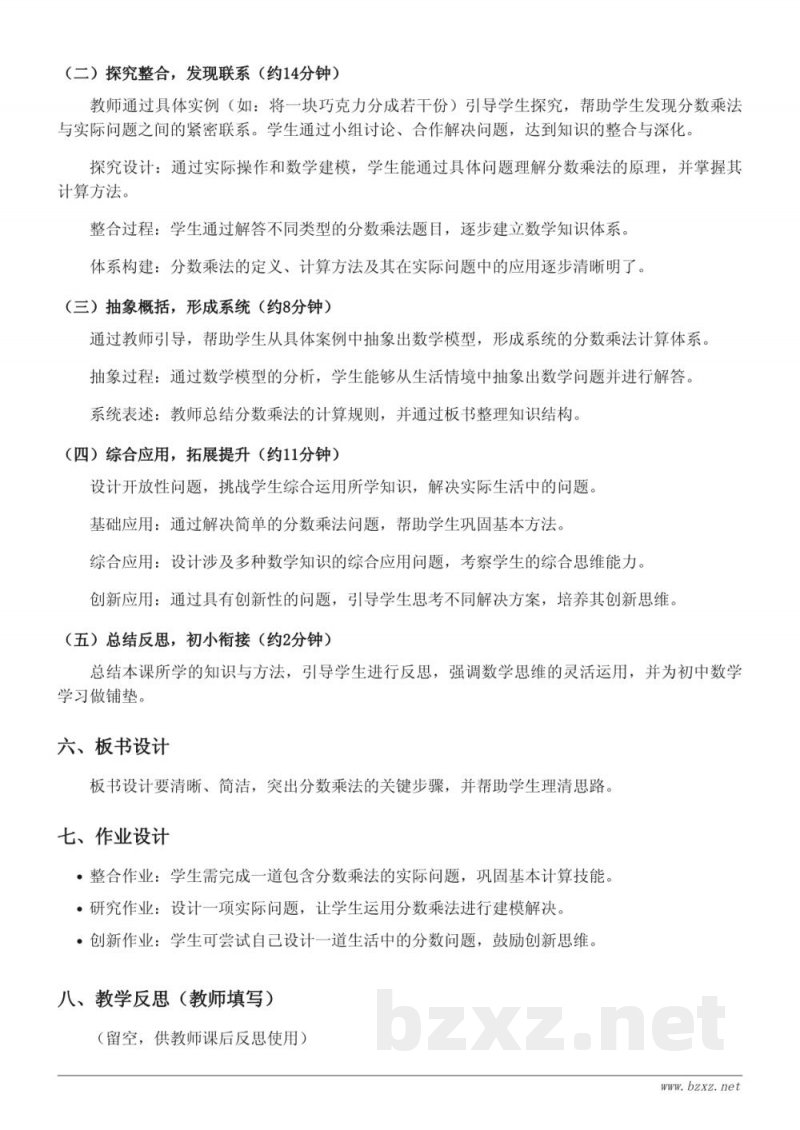 六年级上册人教版数学《求一个数的几分之几的问题》教学设计