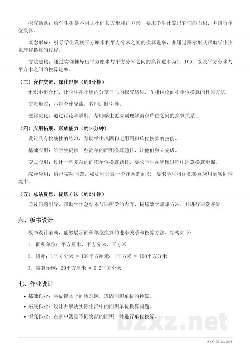 三年级数学 苏教版 下册 《面积单位间的进率及换算》教学设计
