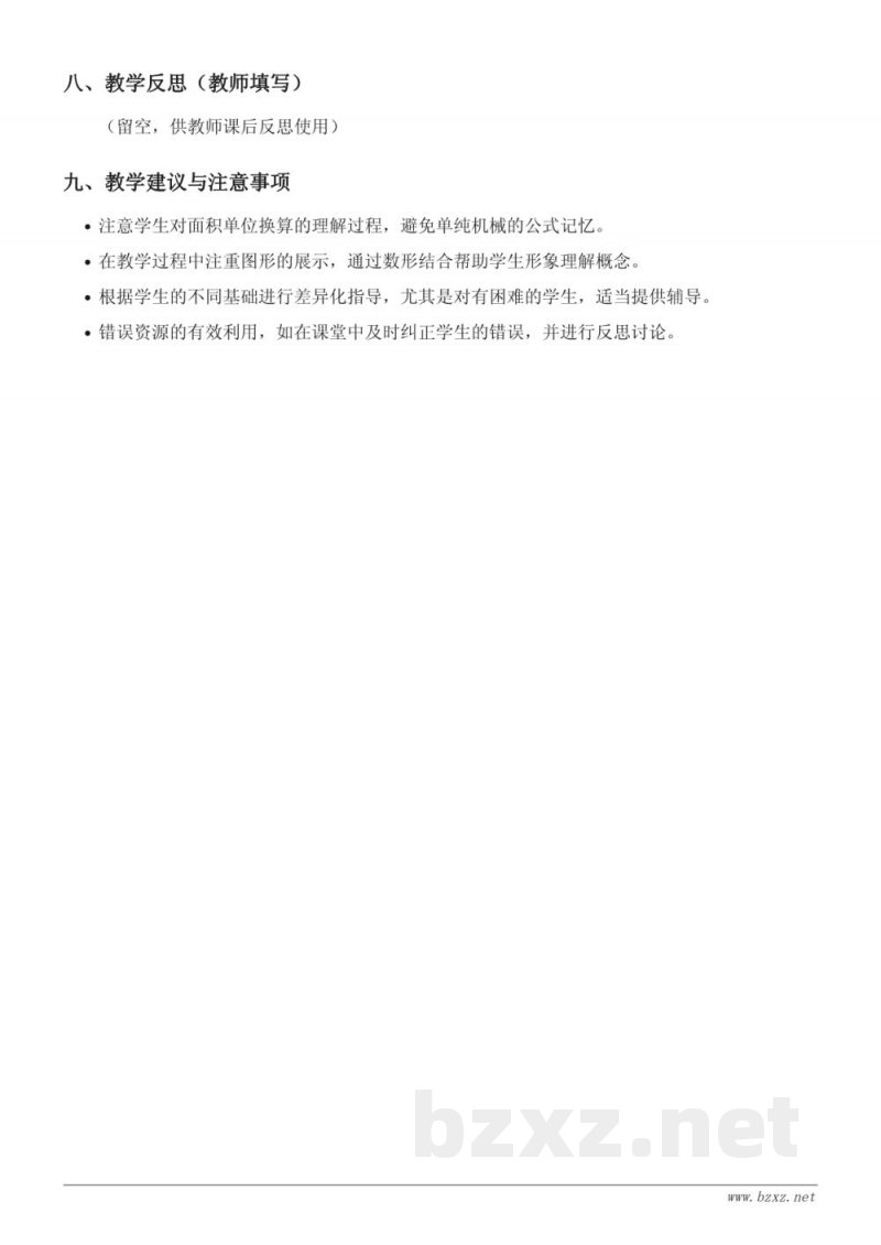 三年级数学 苏教版 下册 《面积单位间的进率及换算》教学设计