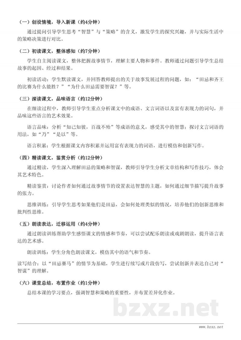 五年级下册语文统编版《16 田忌赛马》教学设计
