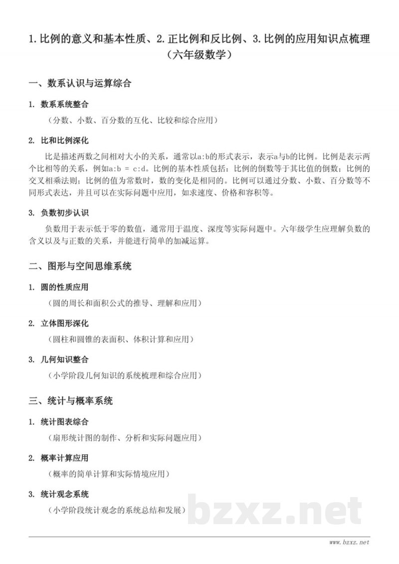 六年级下册数学比例知识点梳理（人教版）