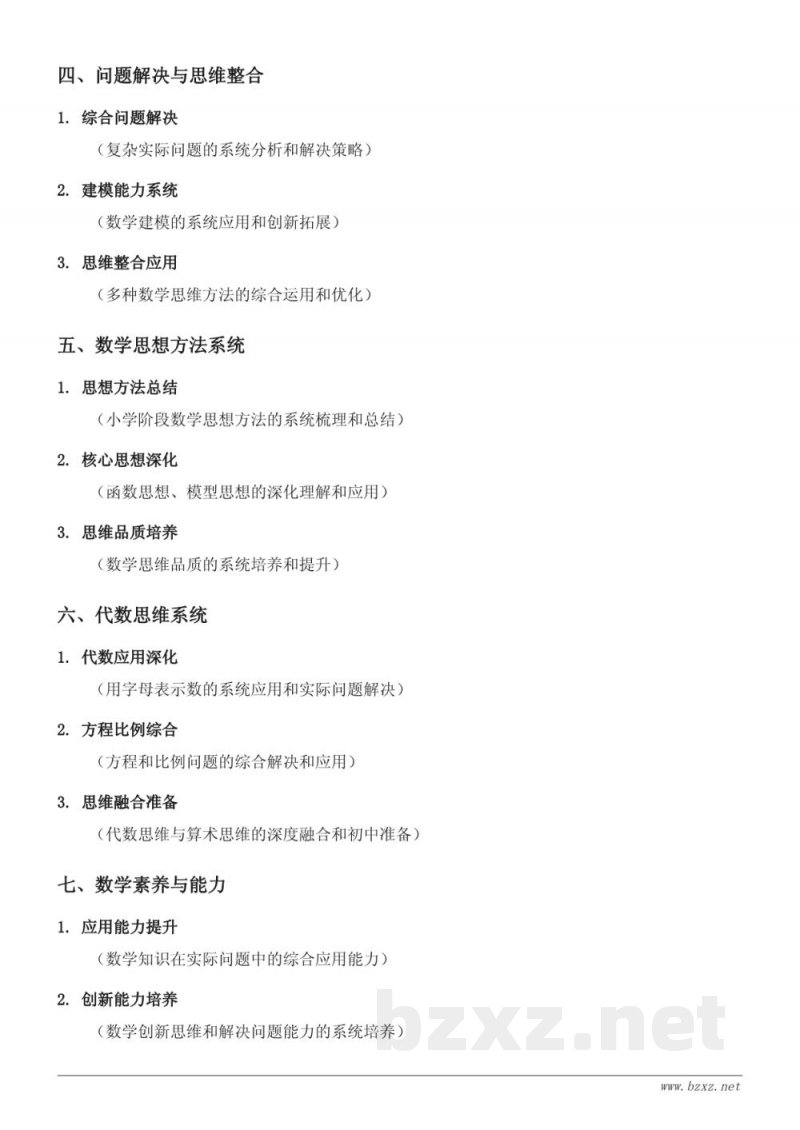 六年级下册数学比例知识点梳理（人教版）