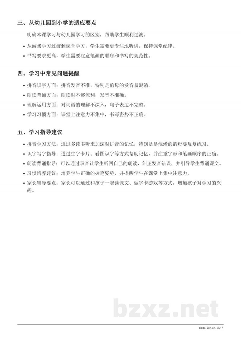 统编版一年级上册 6画重难点梳理