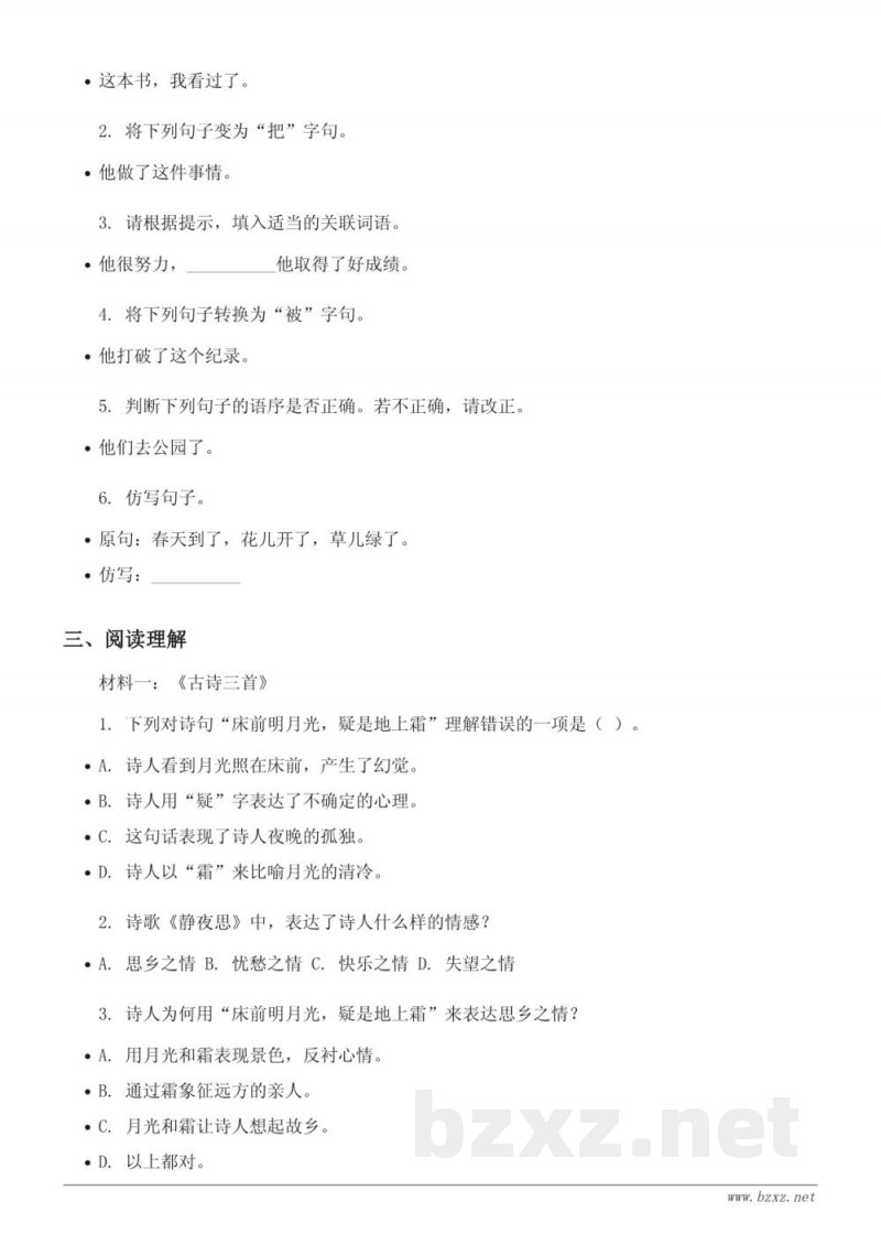 六年级下册语文统编版第四单元测试（含答案）