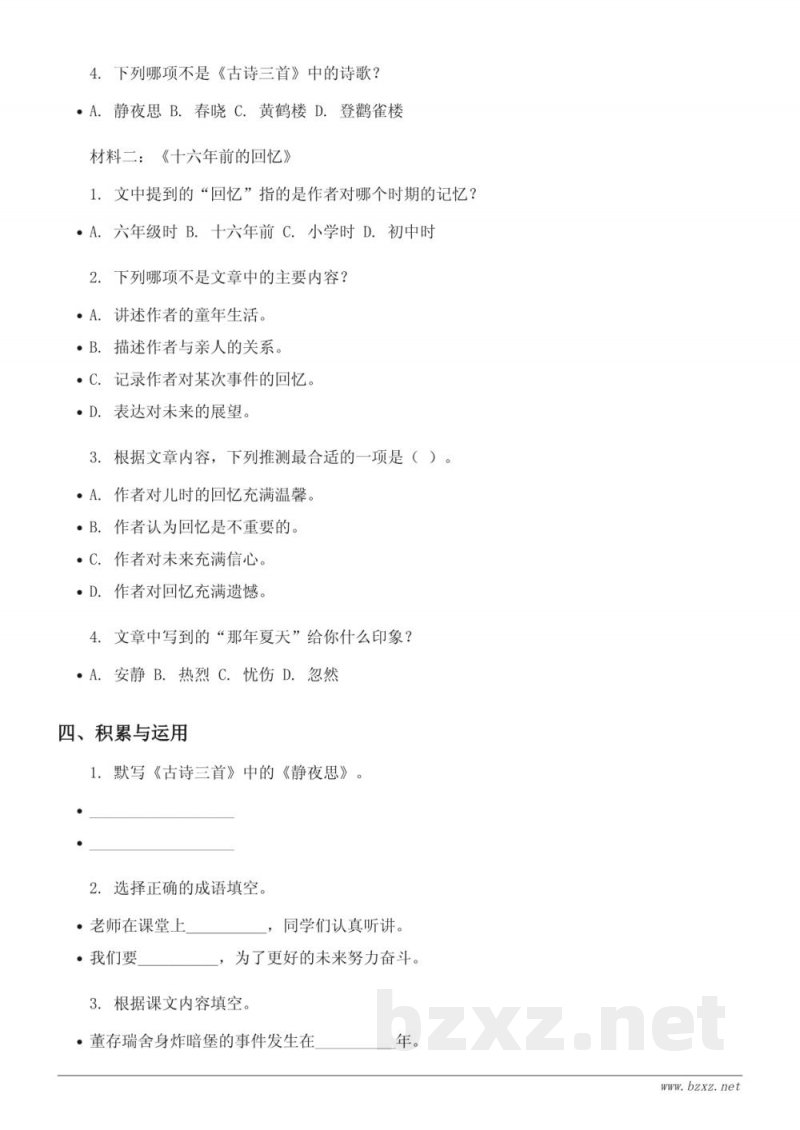 六年级下册语文统编版第四单元测试（含答案）