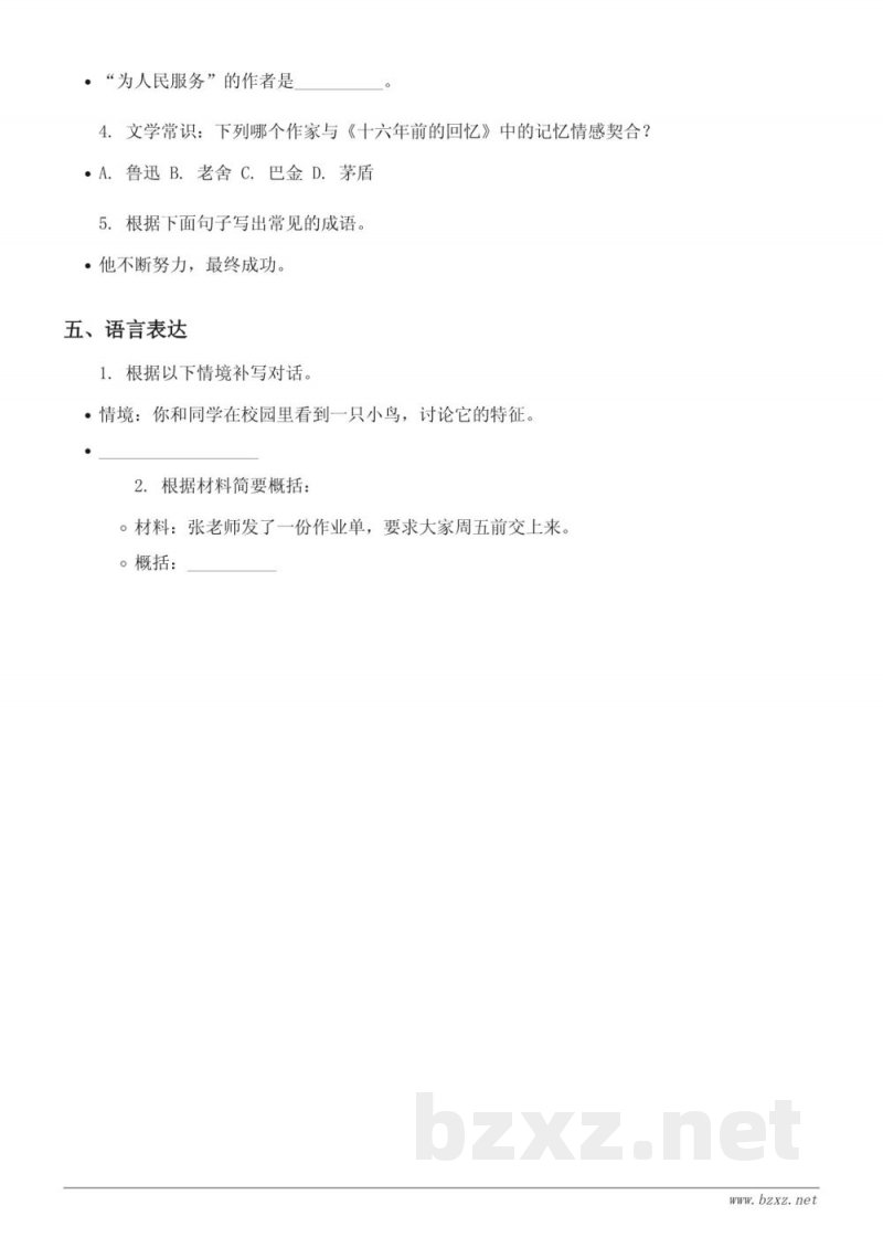 六年级下册语文统编版第四单元测试（含答案）